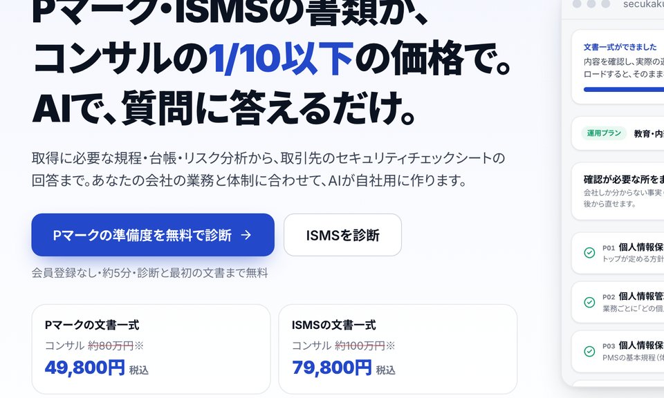 セキュカクのファーストビュー